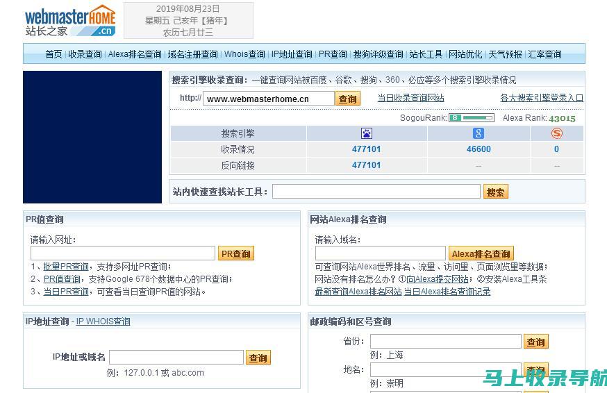 站长之家网站排名报告：揭示影响排名的关键因素